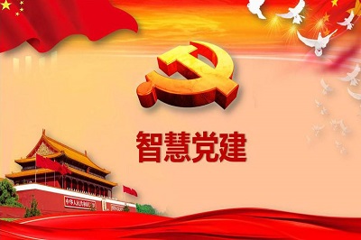 對標騰訊，學習智慧黨建
