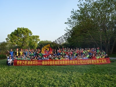 融創(chuàng)地產(chǎn)華東大區(qū)安徽分公司主題團建課程
